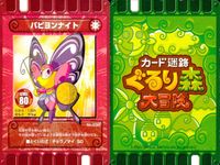 カード迷路 ぐるり森大冒険 カード まとめ モンスター パピヨンナイト カスタネットリ ソラカゲ パロットン メカモメ アースター ハートハニーミント ミミズキン ダックイーン 9枚 No.032 No.108 No.135 セガ サムネイル 3