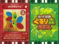 カード迷路 ぐるり森大冒険 カード まとめ モンスター パピヨンナイト カスタネットリ ソラカゲ パロットン メカモメ アースター ハートハニーミント ミミズキン ダックイーン 9枚 No.032 No.108 No.135 セガ サムネイル 4