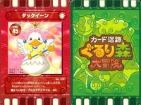 カード迷路 ぐるり森大冒険 カード まとめ モンスター パピヨンナイト カスタネットリ ソラカゲ パロットン メカモメ アースター ハートハニーミント ミミズキン ダックイーン 9枚 No.032 No.108 No.135 セガ サムネイル 2