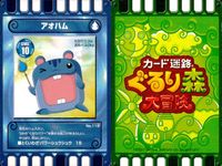 カード迷路 ぐるり森大冒険 カード まとめ 火属性 水属性 アカハム レモンシロチョウ バビヨンナイト スワローナイト アメフラシカ カバネロ タガメナイト アオハム 9枚 No.120 No.102 No.032 No.066 サムネイル 2