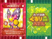 カード迷路 ぐるり森大冒険 カード まとめ 火属性 水属性 アカハム レモンシロチョウ バビヨンナイト スワローナイト アメフラシカ カバネロ タガメナイト アオハム 9枚 No.120 No.102 No.032 No.066 サムネイル 6