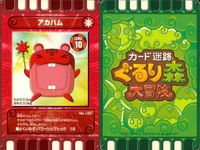 カード迷路 ぐるり森大冒険 カード まとめ 火属性 水属性 アカハム レモンシロチョウ バビヨンナイト スワローナイト アメフラシカ カバネロ タガメナイト アオハム 9枚 No.120 No.102 No.032 No.066 サムネイル 3
