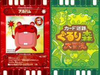カード迷路 ぐるり森大冒険 カード まとめ 火属性 水属性 アカハム レモンシロチョウ バビヨンナイト スワローナイト アメフラシカ カバネロ タガメナイト アオハム 9枚 No.120 No.102 No.032 No.066 サムネイル 4
