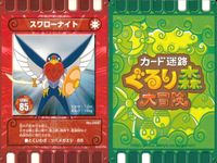 カード迷路 ぐるり森大冒険 カード まとめ 火属性 水属性 アカハム レモンシロチョウ バビヨンナイト スワローナイト アメフラシカ カバネロ タガメナイト アオハム 9枚 No.120 No.102 No.032 No.066 サムネイル 7