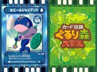 カード迷路 ぐるり森大冒険 カード まとめ バトルバージョン リンゴロウ アンモーンナイト ガクシャコ サクラエビーン ホエールジャイアント ウミウッシー クマクラゲ タコスミ 9枚 No.101 No.125 No.146 サムネイル 7