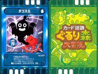 カード迷路 ぐるり森大冒険 カード まとめ バトルバージョン リンゴロウ アンモーンナイト ガクシャコ サクラエビーン ホエールジャイアント ウミウッシー クマクラゲ タコスミ 9枚 No.101 No.125 No.146 サムネイル 10
