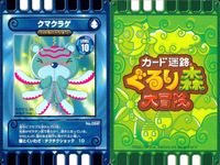 カード迷路 ぐるり森大冒険 カード まとめ バトルバージョン リンゴロウ アンモーンナイト ガクシャコ サクラエビーン ホエールジャイアント ウミウッシー クマクラゲ タコスミ 9枚 No.101 No.125 No.146 サムネイル 9