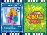 カード迷路 ぐるり森大冒険 カード まとめ バトルバージョン リンゴロウ アンモーンナイト ガクシャコ サクラエビーン ホエールジャイアント ウミウッシー クマクラゲ タコスミ 9枚 No.101 No.125 No.146 サムネイル 4