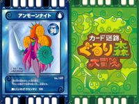 カード迷路 ぐるり森大冒険 カード まとめ バトルバージョン リンゴロウ アンモーンナイト ガクシャコ サクラエビーン ホエールジャイアント ウミウッシー クマクラゲ タコスミ 9枚 No.101 No.125 No.146 サムネイル 2