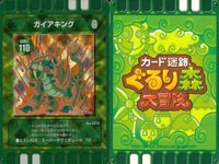 カード迷路 ぐるり森大冒険 カード まとめ モンスター ペガナイト ドングリナイト ガイアキング 3枚 No.005 No.006 No.003 センヨー アーケードゲーム キラ サムネイル 4