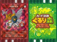 カード迷路 ぐるり森大冒険 カード まとめ ペガナイト ドングリナイト エメラルドラゴン 3枚 No.005 No.006 No.179 三洋物産 アーケードゲーム キラ サムネイル 2