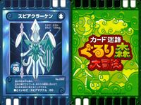 カード迷路 ぐるり森大冒険 まとめ SEA TRAIN LAND 20TH ANNIVERSARY キンシャチ ウミウッシー スピアクラーケン 3枚 No.159 No.016 No.065 三洋物産 アーケードゲーム キラ サムネイル 4