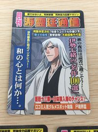 BLEACH 月刊瀞霊廷通信 カード まとめ 月刊瀞霊廷通信 浮竹十四郎 京楽春水 卯ノ花烈 3枚 219 218 217 バンダイ 食玩 ウエハース コレクション サムネイル 2