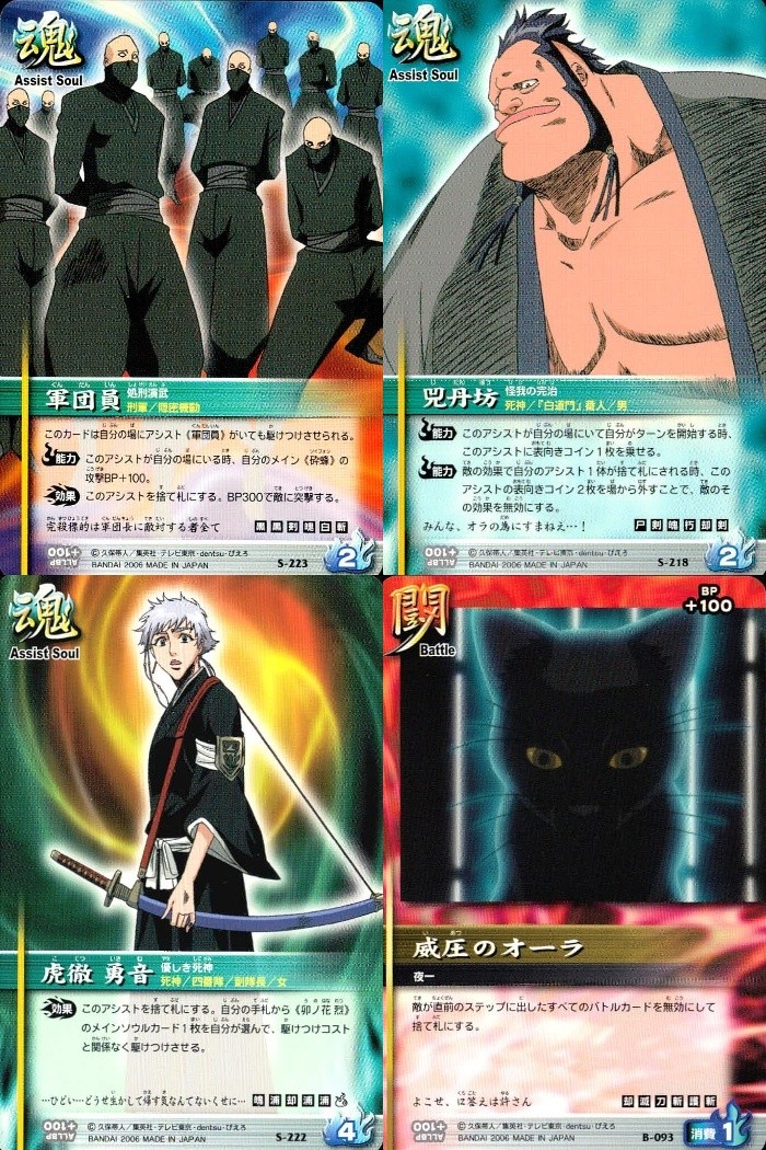 ブリーチ BLEACH ソウルカードバトル カード まとめ Assist Soul Battle 軍団員 兒丹坊 虎徹 勇音 威圧のオーラ 4枚 S-223 S-218 S-222 B-093 バンダイ 食玩