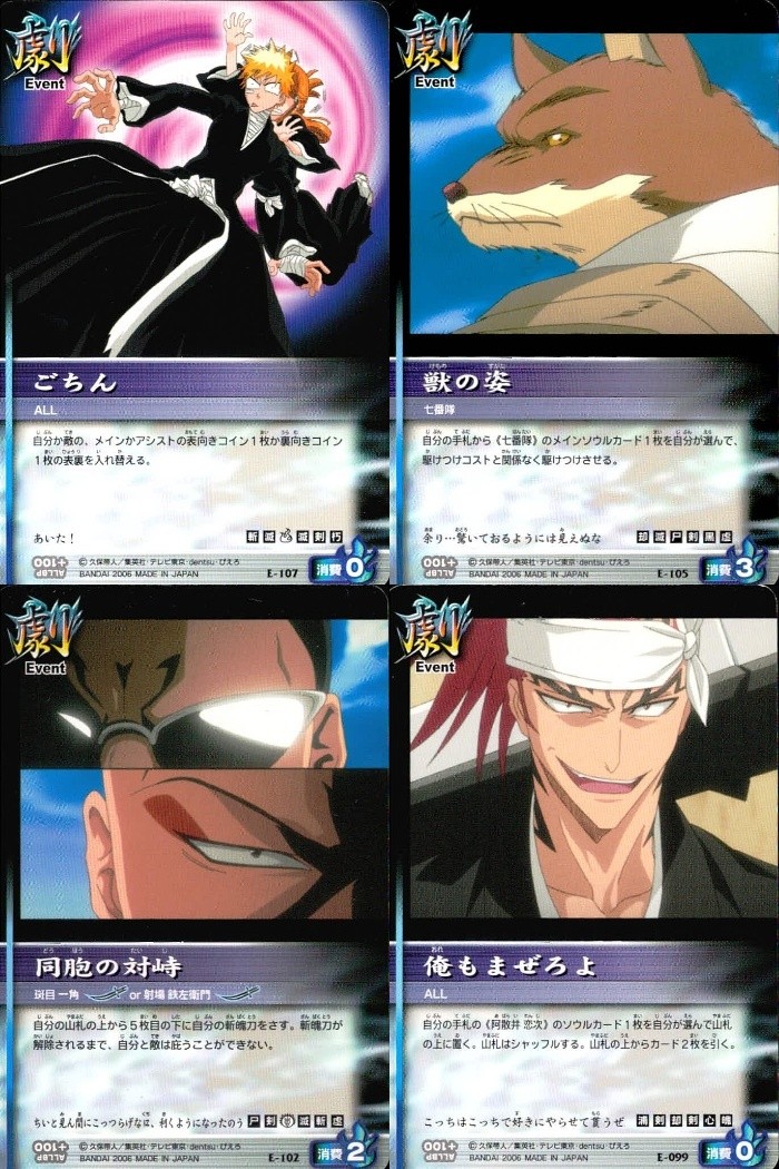 BLEACH ソウルカードバトル カード まとめ イベント ごちん 獣の姿 同胞の対峙 俺もまぜろよ 4枚 E-107 E-105 E-102 E-099 バンダイ TCG