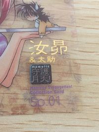 まもって守護月天! まもって守護月天 SP 箔押し カード 汝昂 太助 トレカ Sp.01 ENIX コレクション サムネイル 2