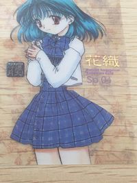 まもって守護月天！ まもって守護月天 SP 箔押し カード 花織 トレカ Sp.04 SP エニックス コレクション サムネイル 5