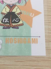 まもって守護月天！ まもって守護月天 ラミネート ラミカ 星神 HOSHIGAMI トレカ COLLECTION No.007 movic ラミカ サムネイル 2