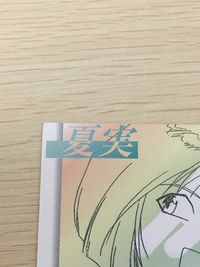 逮捕しちゃうぞ 逮捕しちゃうぞ ベストショット カード カード 夏実 トレカ Best Shot card-01 アマダ キラ サムネイル 6