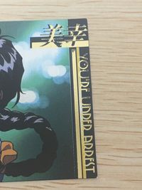 逮捕しちゃうぞ 逮捕しちゃうぞ ベストショット カード カード 美幸 トレカ Best Shot card-02 アマダ アニメ サムネイル 4