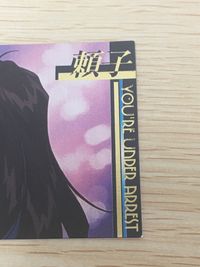 逮捕しちゃうぞ 逮捕しちゃうぞ ベストショット カード カード 頼子 トレカ Best Shot card-03 アマダ キャラクター サムネイル 2