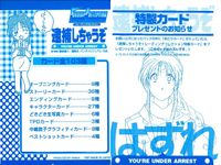 逮捕しちゃうぞ トレーディングコレクション 逮捕しちゃうぞ ”はずれ” カード まとめ はずれ カード裏面 3枚 アマダ トレーディング サムネイル 4