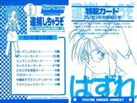 逮捕しちゃうぞ トレーディングコレクション 逮捕しちゃうぞ ”はずれ” カード まとめ はずれ カード裏面 3枚 アマダ トレーディング サムネイル 3