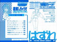 逮捕しちゃうぞ トレーディングコレクション 逮捕しちゃうぞ ”はずれ” カード まとめ はずれ 3枚 アマダ トレーディング サムネイル 2
