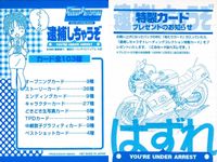 逮捕しちゃうぞ トレーディングコレクション 逮捕しちゃうぞ ”はずれ” カード まとめ はずれ 3枚 アマダ トレーディング サムネイル 4