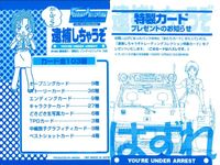 逮捕しちゃうぞ トレーディングコレクション 逮捕しちゃうぞ ”はずれ” カード まとめ はずれ 3枚 アマダ トレーディング サムネイル 3