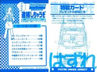 逮捕しちゃうぞ トレーディングコレクション 逮捕しちゃうぞ ”はずれ” カード まとめ チェックリスト インサート 特製カード プレゼントのお知らせ 2枚 アマダ トレーディング サムネイル 3