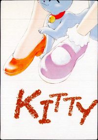ひざの上の同居人 ON YOUR LAP ひざの上の同居人 KITTY ON YOUR LAP キラ カード KITTY トレカ KANENO アストロビジョン CULTURE PUBLISHERS アニメ サムネイル 2