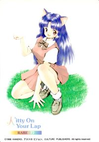 ひざの上の同居人 Kitty On Your Lap ひざの上の同居人 KITTY ON YOUR LAP レア カード トレカ 77 RARE CULTURE PUBLISHERS トレーディング サムネイル 1