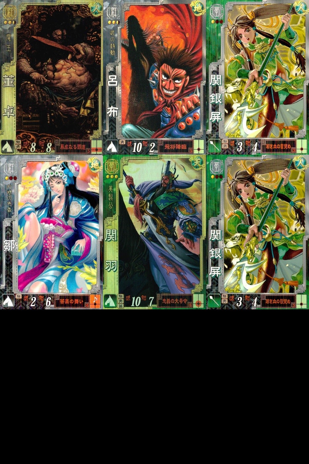Sangokushi Taisen 3 Sega 6 Cards Lot Lu Bu Guan Yu Japanese TCG
