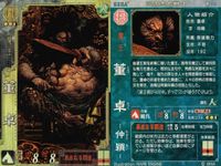 Sangokushi Taisen 3 Sega 6 Cards Lot Lu Bu Guan Yu Japanese TCG サムネイル 2