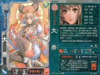 三国志大戦3 カード まとめ 人物 貂蝉 龐徳 大喬 袁紹 王異 徐晃 6枚 漢027 魏052 呉000 漢044 魏002 LE009 セガ アーケード サムネイル 4