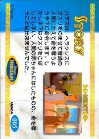 ディズニーズ ヘラクレス アマダ カード トレカ 005 食玩 サムネイル 2
