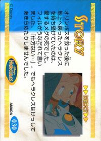 ディズニーズ ヘラクレス アマダ カード ヘラクレス メガラ トレカ 030 食玩 サムネイル 2