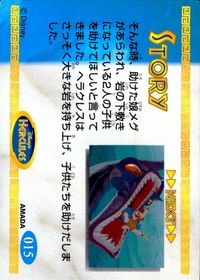 ディズニーズ ヘラクレス アマダ カード トレカ 015 食玩 サムネイル 2