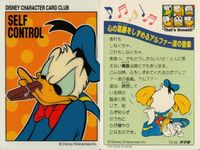 ドナルドダック ディズニーキャラクターカードクラブ That's Donald! アマダ カード まとめ Self Control Sea Salts How to Have an Accident in the Home 6枚 サムネイル 2