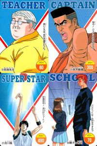 スラダン スラムダンク カード まとめ TEACHER CAPTAIN SUPER STAR SCHOOL 安西先生 赤木剛憲 流川楓 晴子の告白 4枚 15 27 21 23 アマダ カードダス アマダ サムネイル 1