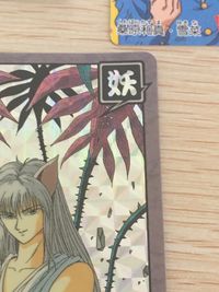幽遊白書 幽☆遊☆白書 カード まとめ 人物データ バンプレカード Ally(味方) シール風 幽遊白書スーパーバトルカード 妖 コエンマ 蔵馬 飛影 桑原和真 雪菜 妖狐蔵馬 4枚 5 16 56 森永製菓 バンプレスト サムネイル 12