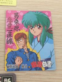 幽遊白書 幽☆遊☆白書 カード まとめ 人物データ バンプレカード Ally(味方) シール風 幽遊白書スーパーバトルカード 妖 コエンマ 蔵馬 飛影 桑原和真 雪菜 妖狐蔵馬 4枚 5 16 56 森永製菓 バンプレスト サムネイル 14