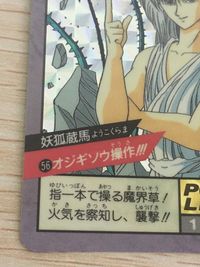 幽遊白書 幽☆遊☆白書 カード まとめ 人物データ バンプレカード Ally(味方) シール風 幽遊白書スーパーバトルカード 妖 コエンマ 蔵馬 飛影 桑原和真 雪菜 妖狐蔵馬 4枚 5 16 56 森永製菓 バンプレスト サムネイル 10
