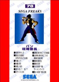 セガフリークス SEGA FREAKS カード バン トレカ 78 セガ コレクション サムネイル 2