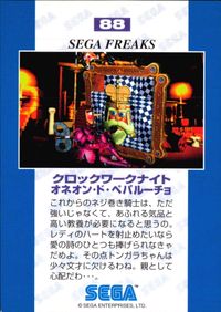 セガフリークス SEGA FREAKS カード クロックワークナイト オネオン ド ペパルーチョ トレカ 88 セガ コレクション サムネイル 2
