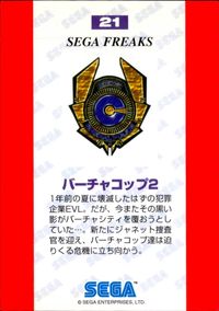 バーチャコップ2 VIRTUA COP2 カード トレカ 21 セガ SEGA FREAKS サムネイル 2