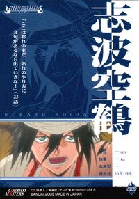 BLEACH カード 志波空鶴 トレカ 097 バンダイ カードダスマスターズ サムネイル 2