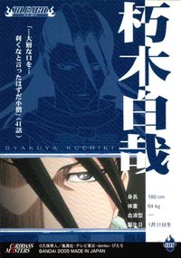 BLEACH カード 朽木白哉 トレカ 101 バンダイ カードダスマスターズ サムネイル 2