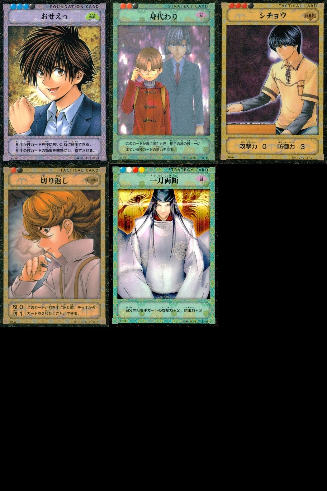 ヒカルの碁 カード まとめ FOUNDATION CARD STRATEGY CARD TACTICAL CARD おせえっ 身代わり シチョウ 切り返し 一刀両断 5枚 B1-47 B1-30 B1-19 B1-22 B1-25